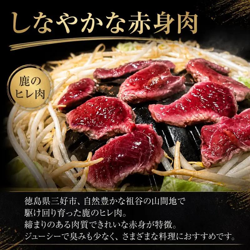 鹿肉 710g 希少部位セット タン ハツ ヒレ 【 鹿肉 】 