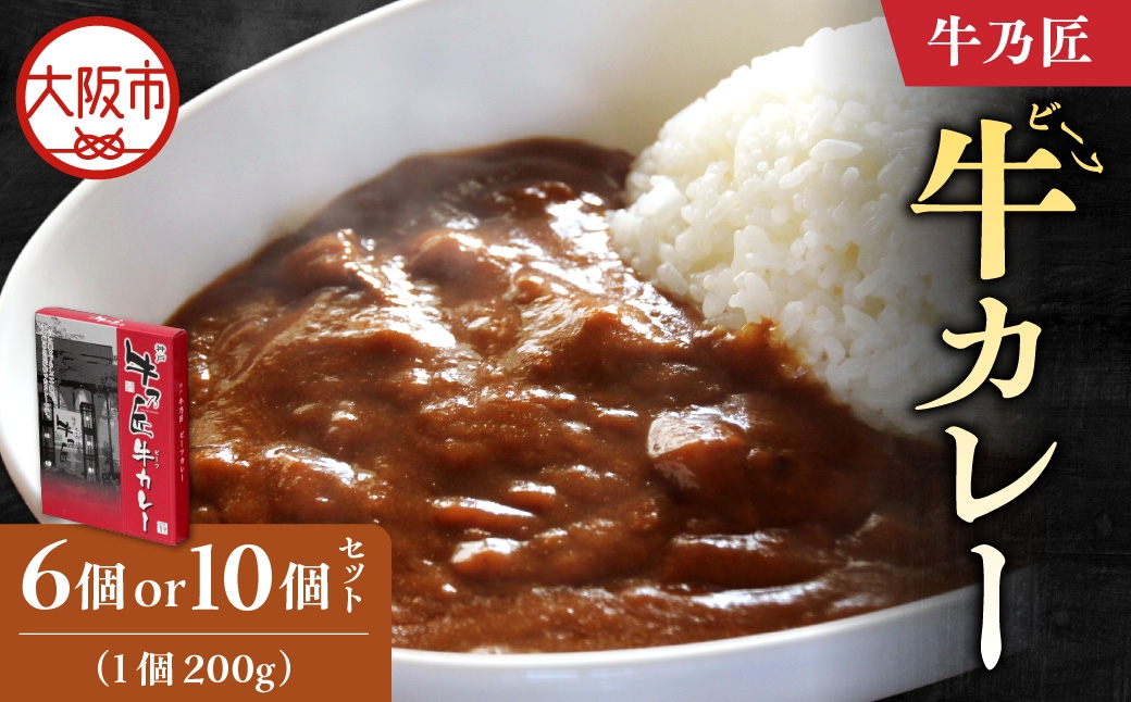 
                  【近鉄百貨店】「牛乃匠」 ビーフカレー 200g カレー_OS002-0029-SKU
                
