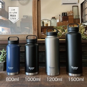 【スクリューハンドル付きマグボトル】800ml 保温保冷 ブラック スケーター株式会社 10-035