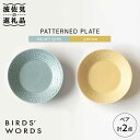 【波佐見焼】PATTERNED PLATE ペア 2色セット squall gray＋yellow 食器 皿 【BIRDS' WORDS】