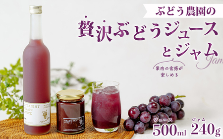 ぶどうジュース (巨峰) 1本＆旬ジャムセット | ぶどうジュース ジャム