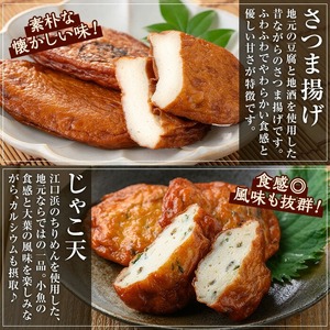 【数量限定】海の幸をギュッと！具材に！ズワイガニ天入り 5種の手作りさつま揚げ＜ ズワイガニ のほぐし身と オマール 海老 の えびみそ を混ぜたズワイガニ天入り＞冷蔵 小分け 鹿児島 串木野 名物 