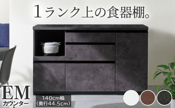 
食器棚 カップボード 組立設置 EMA-S1400Rカウンター [No.597] ／ 家具 インテリア 岐阜県
