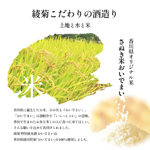 綾菊　特別純米酒「おいでまい」　6本セット 