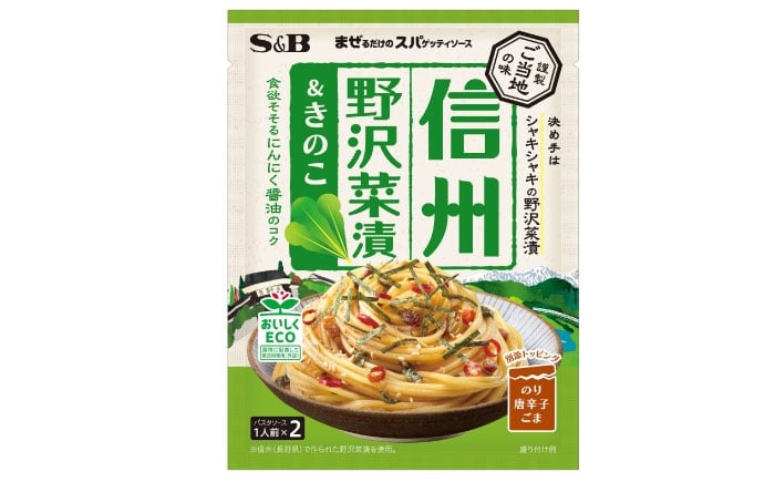 
            まぜるだけのスパゲティソース 信州野沢菜＆きのこ 10袋(1人前×2個入) 広島県福山市/翔栄通商 パスタ パスタソース レトルト ギフト 和風 S&B [BAFX010]
          