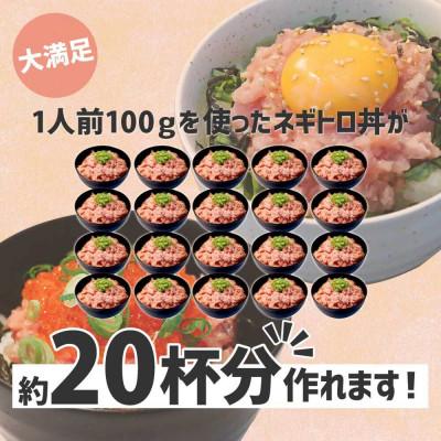 ふるさと納税 土佐市 滑らか食感　訳あり ネギトロ 2kg(500g×4)　簡単便利 |  | 01