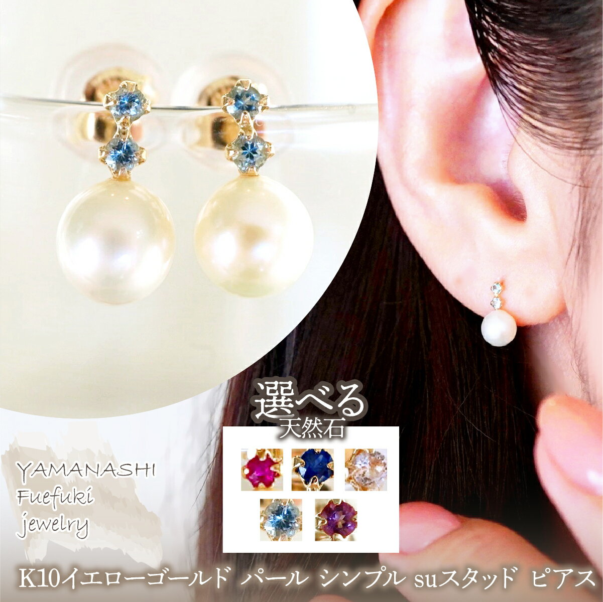 【ふるさと納税】K10YG(10金) イエローゴールド パール 選べる天然石 シンプル suスタッド ピアス 保証書付 759 242-061 ジュエリー アクセサリー 記念日 ギフト プレゼント エレガント 高品質 レディース 誕生石 誕生日 母の日 ふるさと納税 送料無料