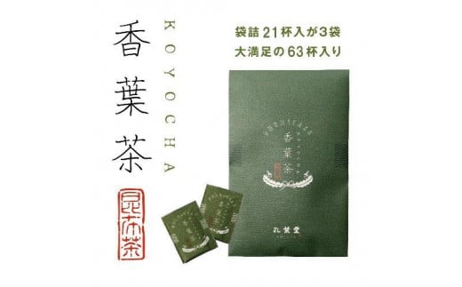 
【孔葉堂】青しそ入り梅昆布茶　香葉茶　21杯×3袋
