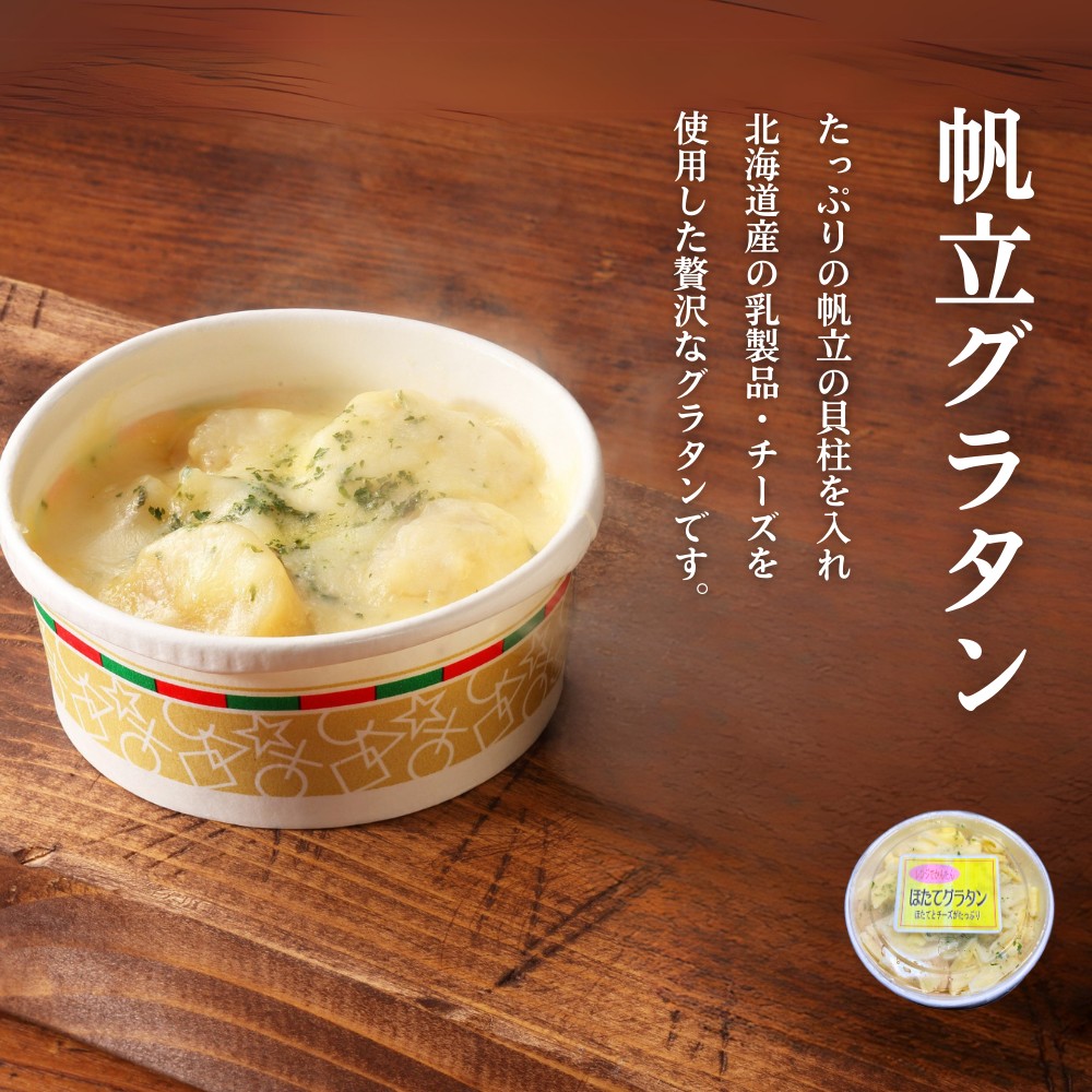 18-123 【北海道】帆立バラエティセットA
