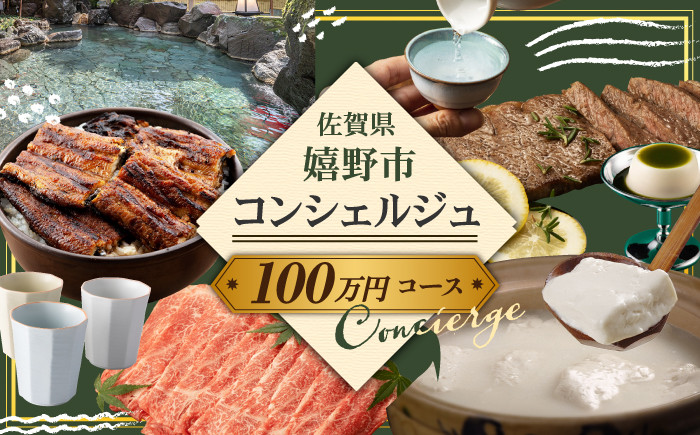 
コンシェルジュ100万円プランNZY002
