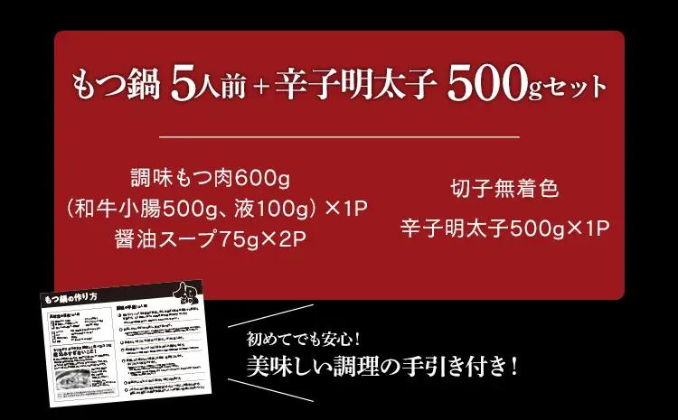 もつ鍋 【訳あり】 もつ鍋セット5人前＋無着色辛子明太子（切子）500g  もつ鍋 