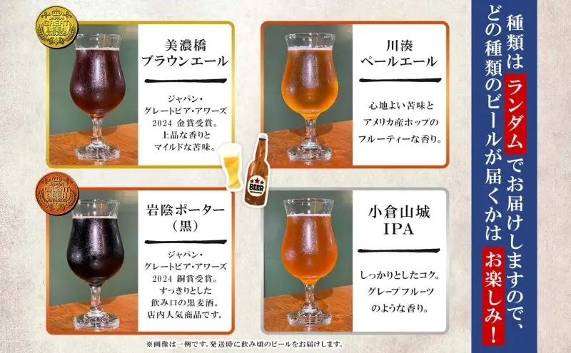 クラフトビール アソート 330ml 瓶 × 6本 セット ビール ご当地クラフトビール 詰め合わせ 飲み比べ お酒 地ビール アルコール 家飲み 酒 無ろ過 非加熱 ギフト お取り寄せ リバーポート