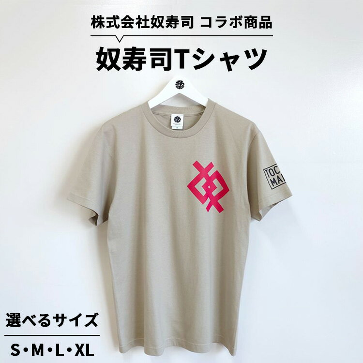 【ふるさと納税】奴寿司Tシャツ ｜ コラボ オリジナル 男女兼用 綿100% 栃木県 宇都宮市 トチギマーケット ※北海道・沖縄・離島への配送不可