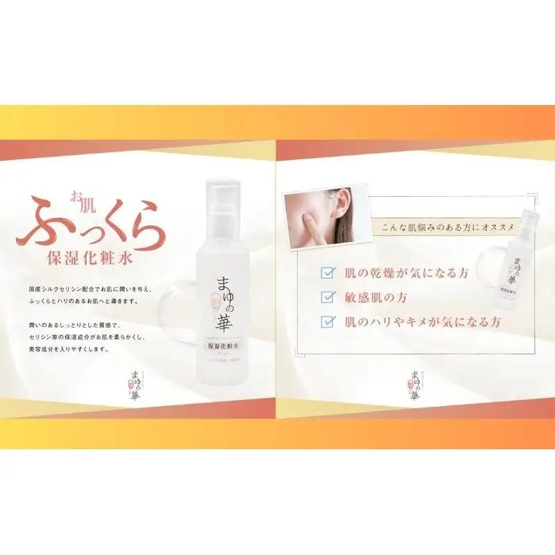 まゆの華　保湿化粧水　1本 | 化粧水 化粧 美容 スキンケア 肌 お肌 保湿 ケア 