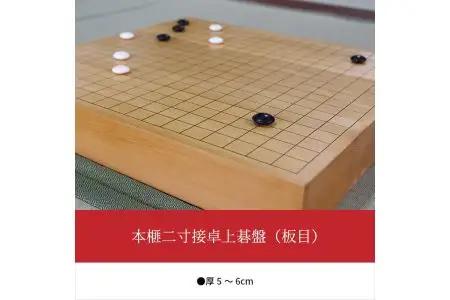 本榧二寸接卓上碁盤（板目） U01003