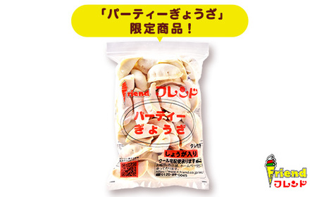 J2-12【フレンド】「しょうが入りパーティーぎょうざ」30個　※にんにく不使用