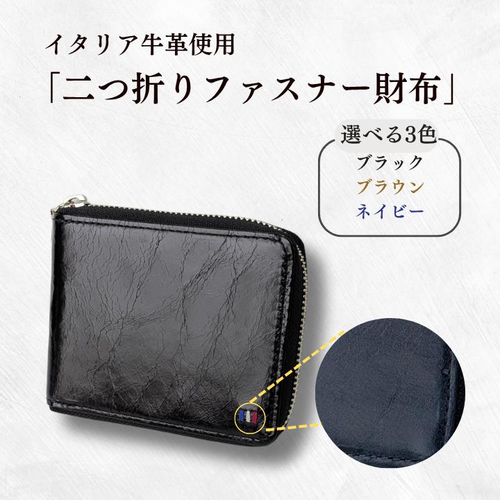 AA-89 牛革　二つ折りファスナー財布　ステッチC（ブラック×レッド） ／ 財布 サイフ さいふ 二つ折り財布 イタリア 革 革製品 牛革 レザー 革小物 クラフト 送料無料