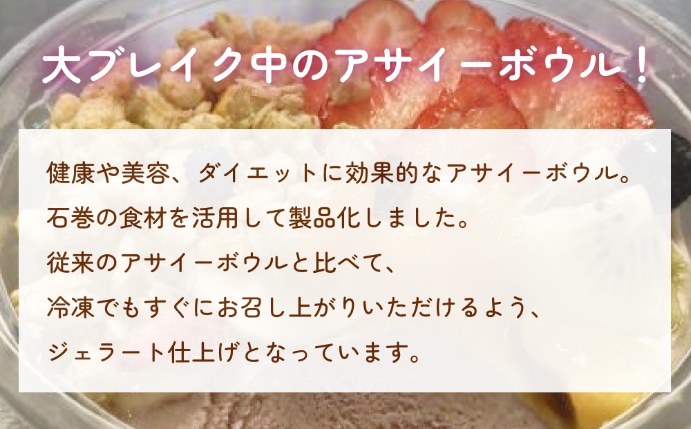 アサイーボウル 4個 アサイー フルーツ ジェラートスーパーフード スーパーフルーツ 果物 デザート 朝食 おやつ 防災減災