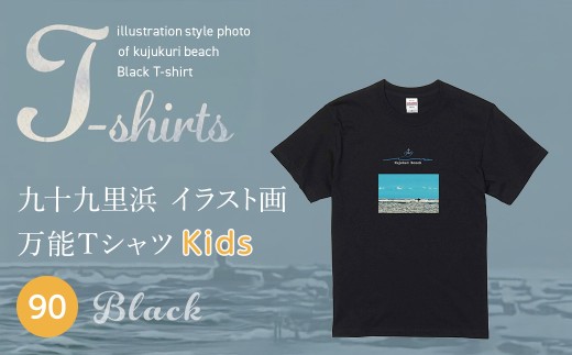九十九里浜Art オリジナルTシャツ ブラック（イラスト画）【キッズ】90cm SMBE016-1