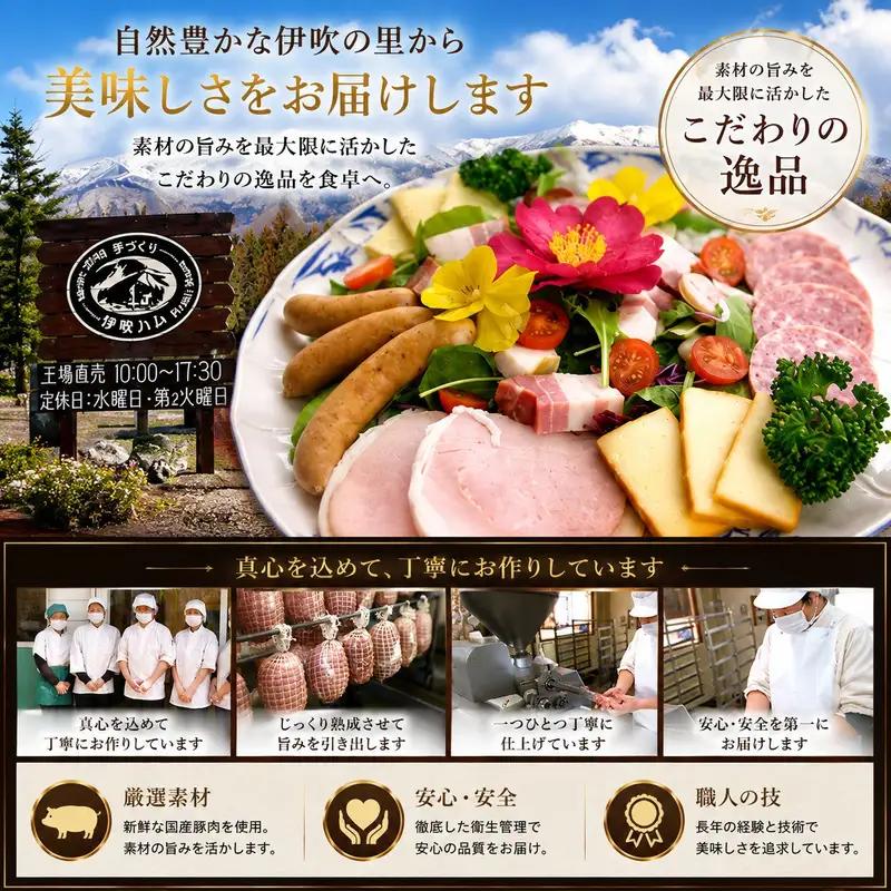 伊吹ハム 4点セット ソーセージ スモークチーズ 伊吹ハム 【4点セット 詰め合わせ】