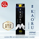 【ふるさと納税】数量選べる！ 本格米焼酎 白岳 KAORU 1.8L×1本/2本/3本/6本 25度 紙パック 1800ml 焼酎 米焼酎 本格 本格米焼酎 はくたけ お酒 酒 ソーダ割り 高橋酒造 熊本県 多良木町 熊本県産 九州産 国産 香り おすすめ こだわり 送料無料 018-0492