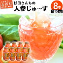 【ふるさと納税】【五霞町産にんじん】杉田さんちの人参じゅ〜す　小瓶8本セット(180ml×8) ／ 人参ジュース ニンジンジュース 野菜ジュース 人参 ニンジン 瓶 セット 100％ 茨城県 五霞町 五霞町産【2024年2月27日から順次発送】【1294785】