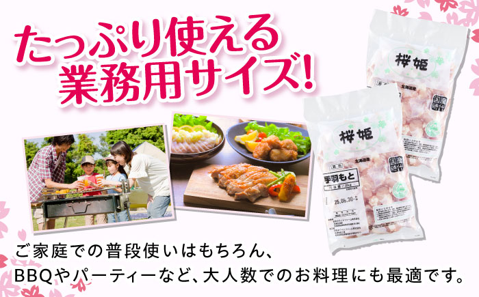 【全2回定期便】桜姫 手羽もと 2kg 《厚真町》【東日本フード株式会社】 桜姫 国産鶏肉 鶏肉 鶏 とり肉 手羽元  冷凍 北海道 [AXBM107]