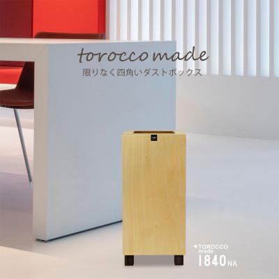 ふるさと納税 海南市 木工ハンドメイドのダストボックス TOROCCOmade(トロッコメイド)1840 ナチュラル色9L |  | 01