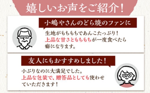 ふっくらおいしい手のひらサイズのどら焼きをお楽しみください