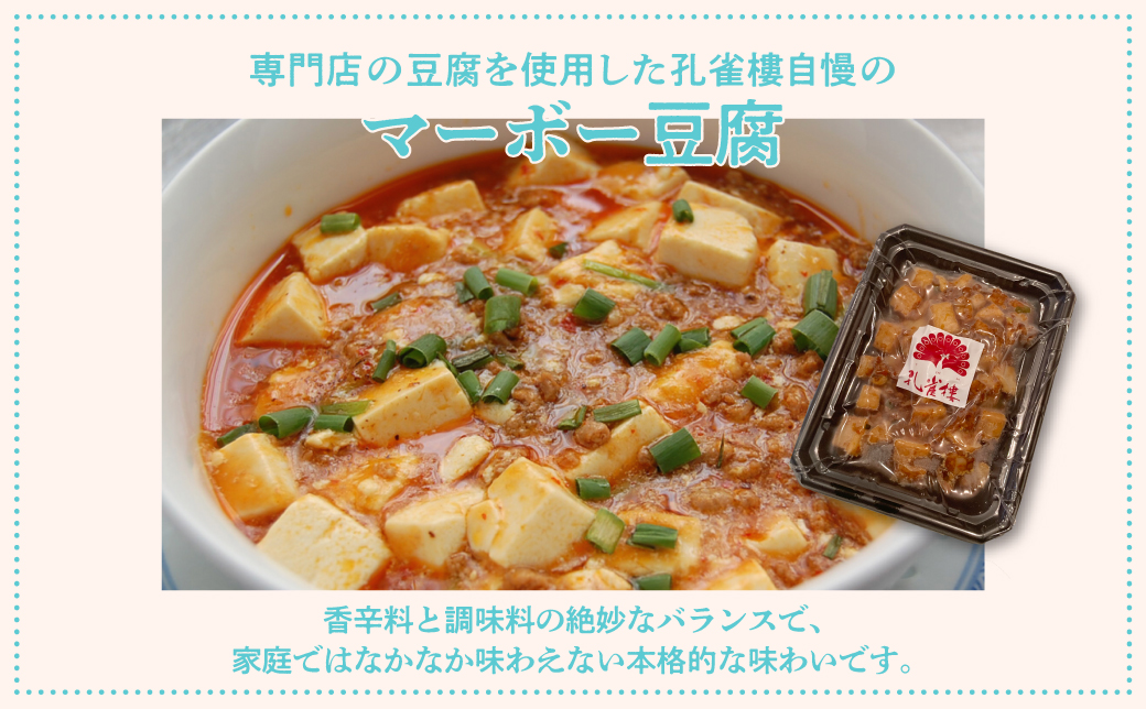 孔雀樓 中華彩りセット | 冷凍 | 五目チャーハン | 牛肉と季節の野菜炒め | 八宝菜 | マーボー豆腐 | エビチリ | チンジャオロース | ホイコーロー | 老舗 中国料理 本場 沖縄 お取