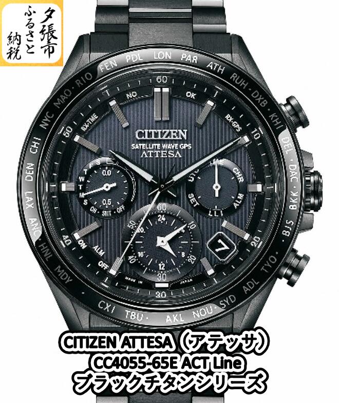 【ふるさと納税】CITIZEN ATTESA（アテッサ）CC4055-65E ACT Line ブラックチタンシリーズ　北海道夕張市
