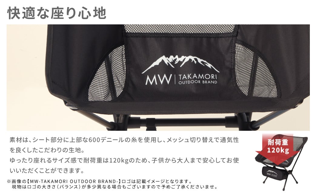 【MW-TAKAMORI OUTDOOR BRAND-】アウトドアチェア【ブラック】