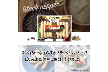 3回 定期便 ソーセージ アンティエ ブラックペッパー 136g(標準8本入) 10パック 計1.36kg 総計4.08kg