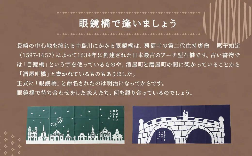 手ぬぐい 2種 セット 【教会群】【眼鏡橋】 ／ 計2枚 手拭い てぬぐい 注染 綿100％ 長崎県 長崎市