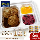 【ふるさと納税】レンジで1品！知床ポーク豚つくね 6食 ( 肉 豚肉 つくね 惣菜 冷凍 簡単調理 )