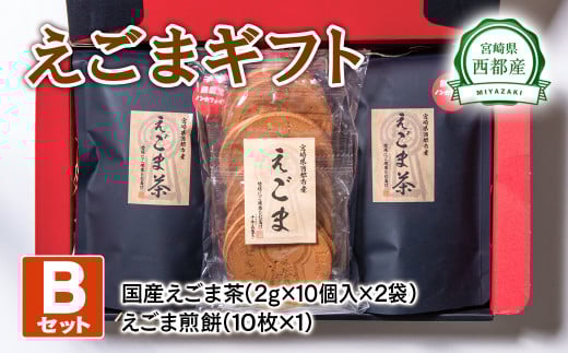 【毎日の美容と健康に】えごまギフトBセットえ 煎餅 お茶＜1-15＞調味料 油  食用油 ギフト エゴマ おやつ