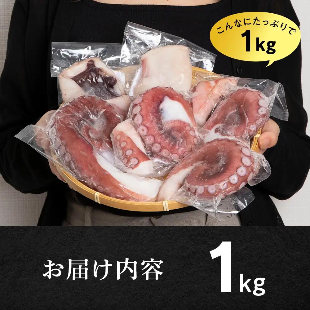 【7営業日以内発送】【北海道産】ボイルヤナギダコ 小分け1kg タコ 海鮮 白老 三吉丸