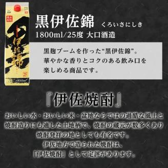 C8-02 大いに飲みましょ！黒伊佐錦＜紙パック＞セット(1.8L×6本) 鹿児島のスタンダード焼酎 鹿児島 大口酒造 本格焼酎 芋焼酎 焼酎 お酒 芋 米麹 詰合せ 常温 【平酒店】