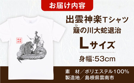 出雲神楽 簸の川大蛇退治の墨絵風オリジナルTシャツ FN-09 Lサイズ 島根県雲南市/田部写真館 [AICZ023]