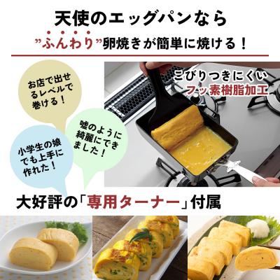 ふるさと納税 加西市 玉子焼き フライパン 天使のなべ 天使のエッグパン セット 専用ターナー付[No5698-0932] |  | 02