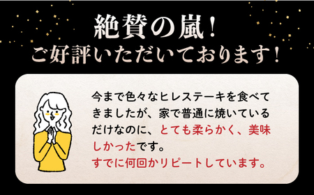 【12回定期便】長崎和牛ヒレステーキ 月一回約900g（6枚）×12回定期便＜株式会社 黒牛＞[CBA012]