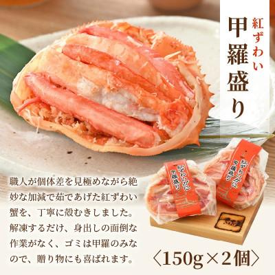 ふるさと納税 越前町 せいこがに甲羅盛り3個入&紅ずわい甲羅盛り2個セット |  | 03
