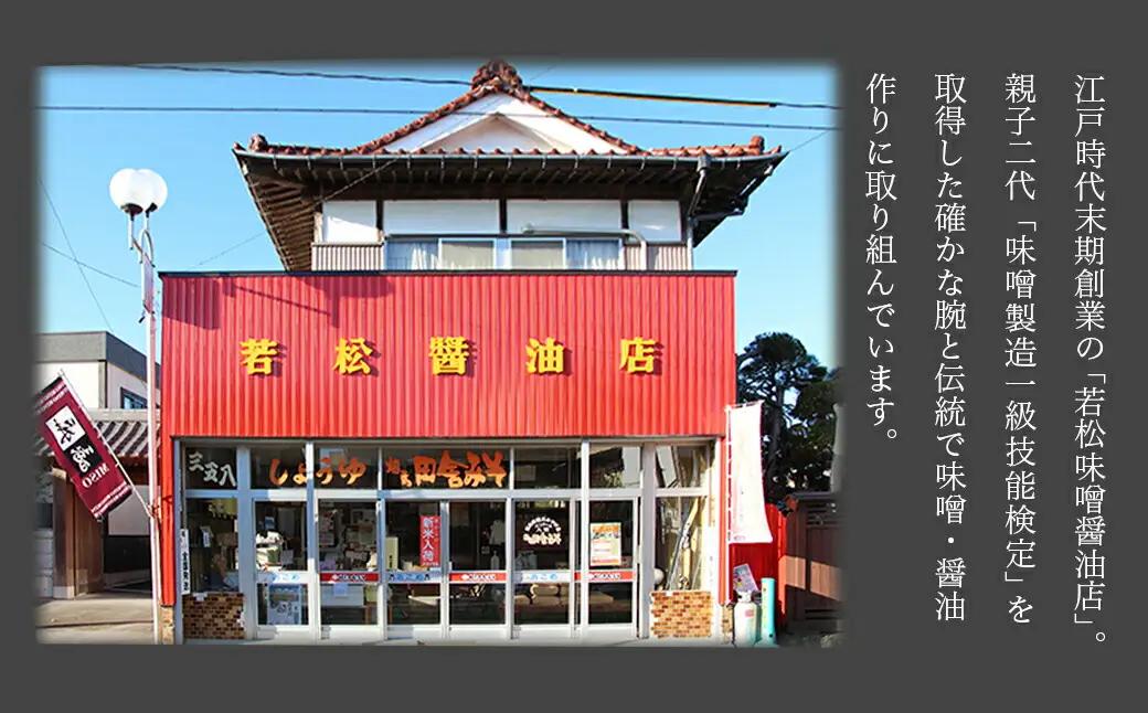 相馬田舎味噌 青バタ 1kg×3袋 | 無添加 国産 手作り 若松味噌醤油店
