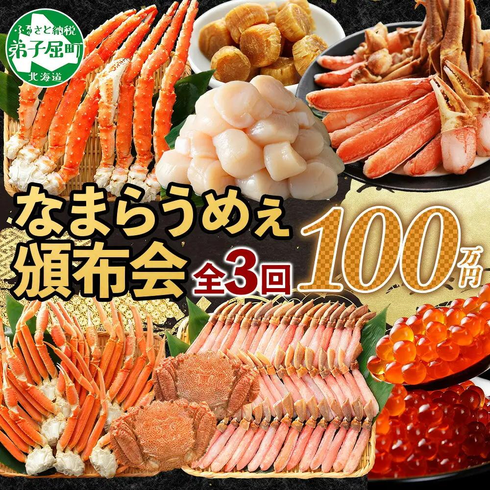 ■定期便■ 3141. カニ カニ海鮮 豪華 頒布会 タラバガニ たらばがに たらば蟹 ズワイガニ ずわいがに ずわい蟹しゃぶ 毛蟹 花咲蟹 800g  いくら 計440g 松前漬け 干し貝柱 数の子いくら 蟹 かに 花咲蟹 花咲ガニ 帆立 ほたて 1000000円 北海道 弟子屈町