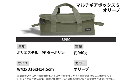 ANOBA  マルチギアボックス S オリーブ(AN019) キャンプ ギア アウトドア ピクニック おしゃれ バッグ マルチ 道具 アノバ anoba ふるさと納税 キャンプ 大阪府河内長野市 オリ