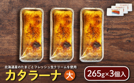 カタラーナ（大） （265g×3個入）【72002】