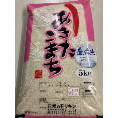 ふるさと納税 取手市 令和8年取手市産あきたこまち無洗米10kg