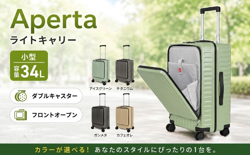 
                  Apertaライトキャリー小型 3.4kg ／ 34l 機内持込可能 キャリーケース キャリーバッグ スーツケース 1泊 2泊 3泊 国内旅行 旅 旅行 レジャー ビジネス 出張 日本社製キャスター ダブルキャスター 快適 SILENT RUNキャスター ダイアル式TSAロック フロントオープンポケット エンボスマット 神奈川県 No.1031
                
