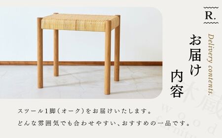 スツール 籐編み オーク | スツール ラタン 埼玉県 狭山市