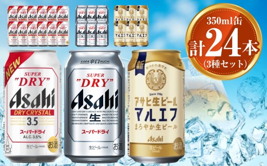 アサヒ ドライクリスタル350ml×12本 スーパードライ350ml×6本 マルエフ350ml×6本 セット 茨城工場 ビール 贈答
